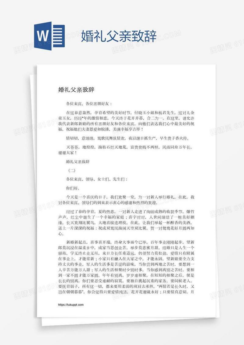 婚礼父亲致辞