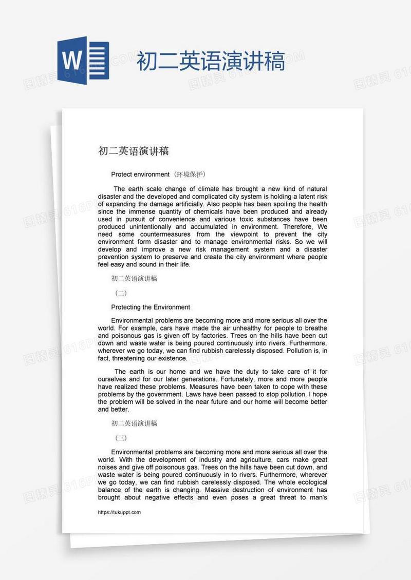 初二英语演讲稿
