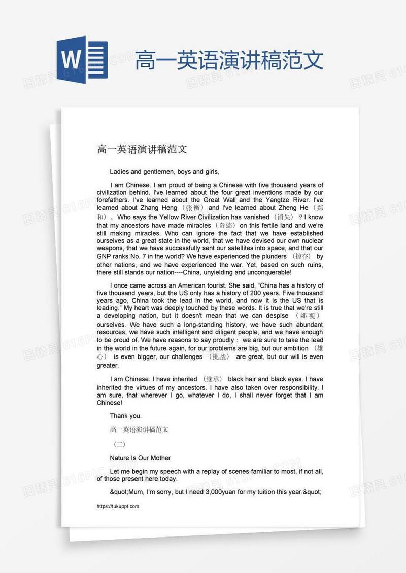 高一英语演讲稿范文
