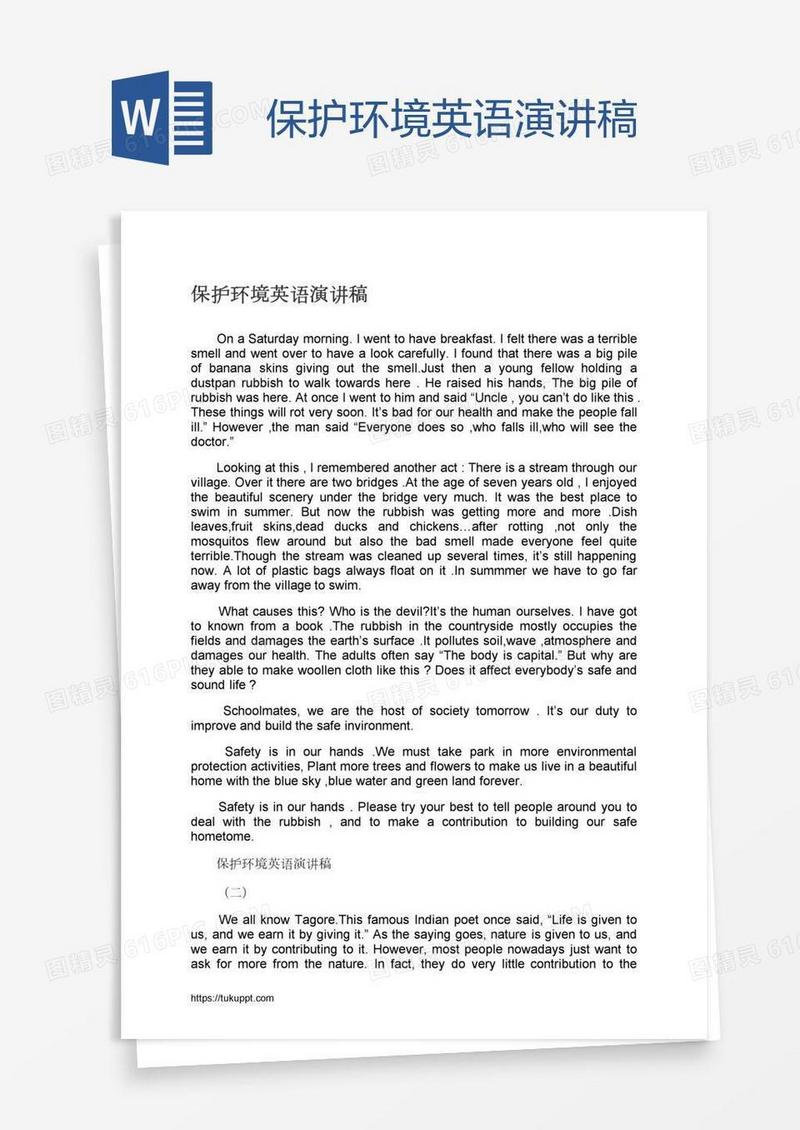 保护环境英语演讲稿