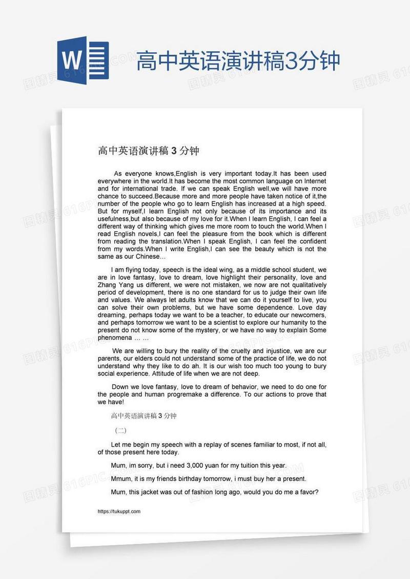 高中英语演讲稿3分钟