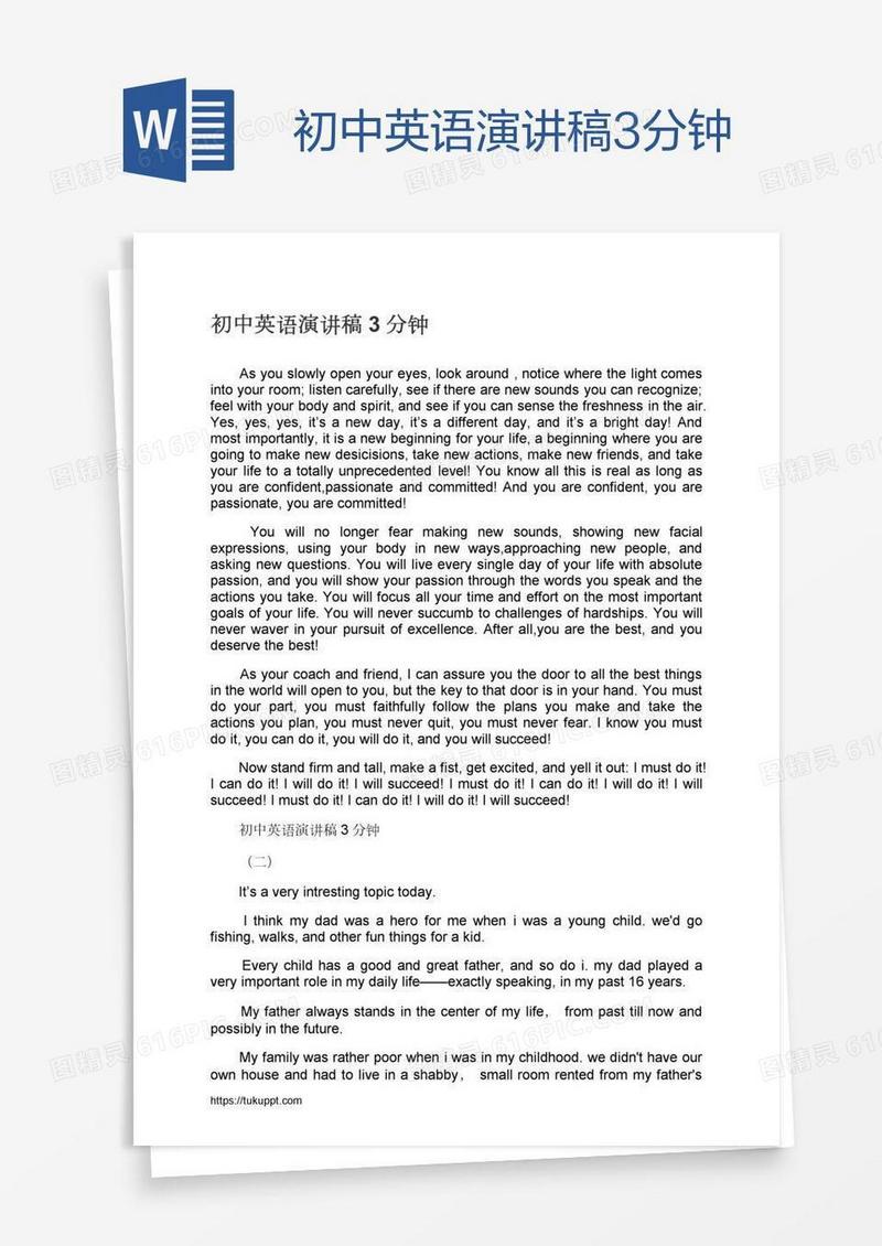 初中英语演讲稿3分钟