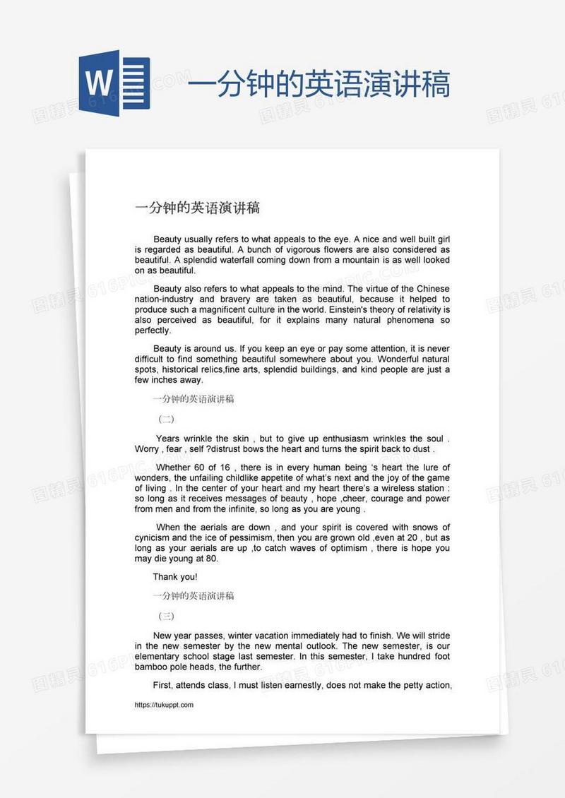 一分钟的英语演讲稿