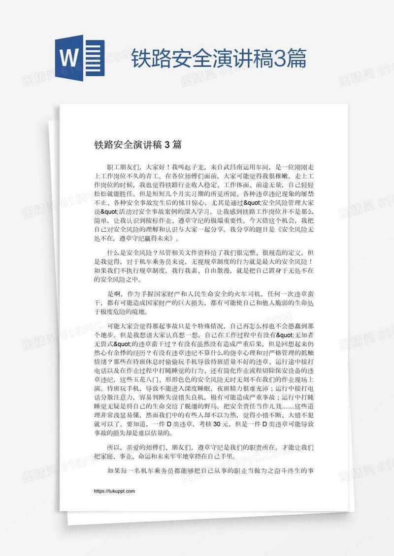 铁路安全演讲稿3篇