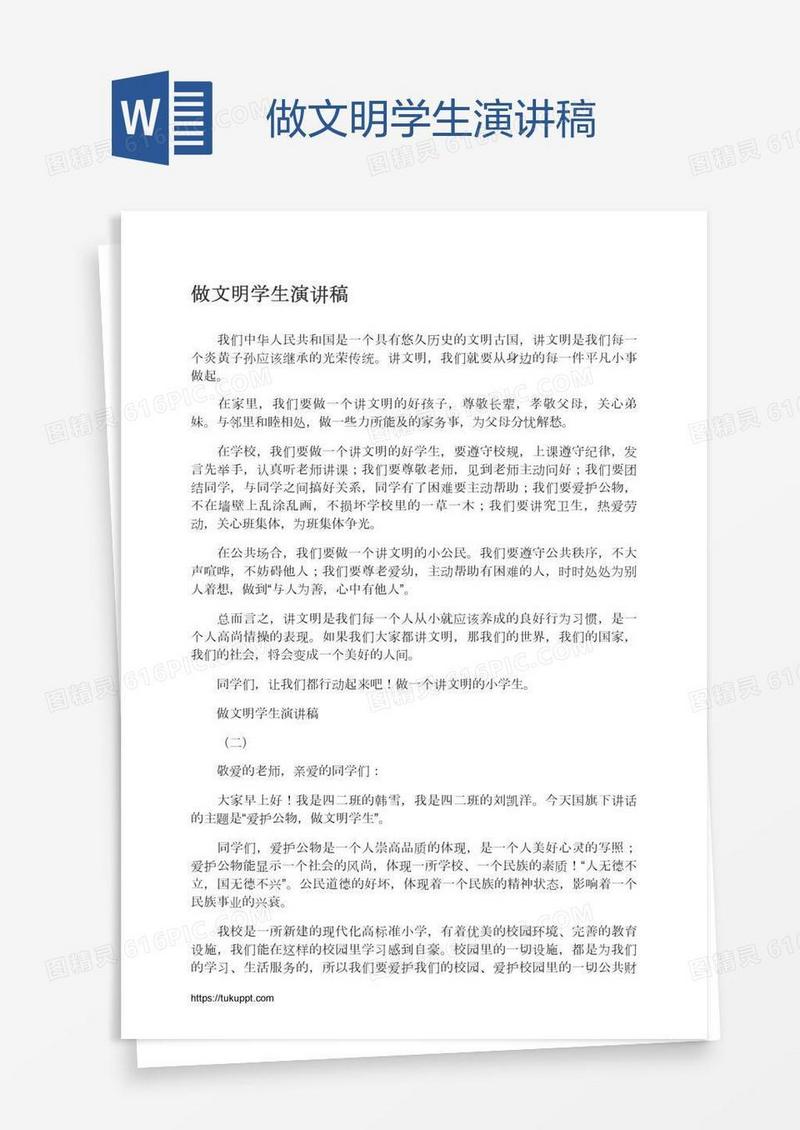做文明学生演讲稿