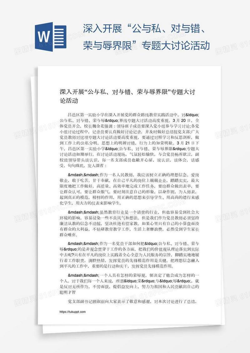 深入开展“公与私、对与错、荣与辱界限”专题大讨论活动