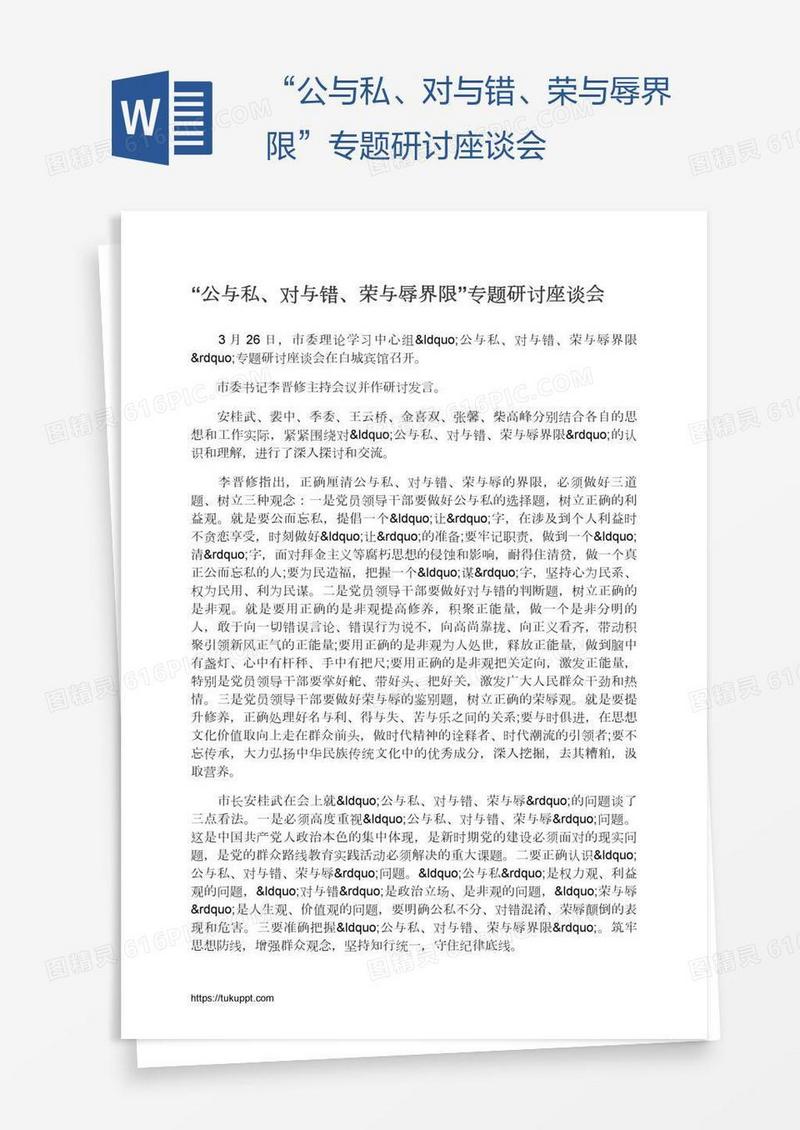 “公与私、对与错、荣与辱界限”专题研讨座谈会