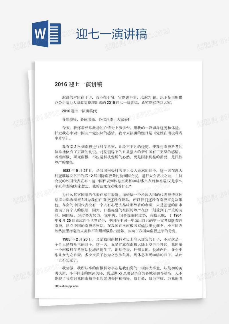 迎七一演讲稿