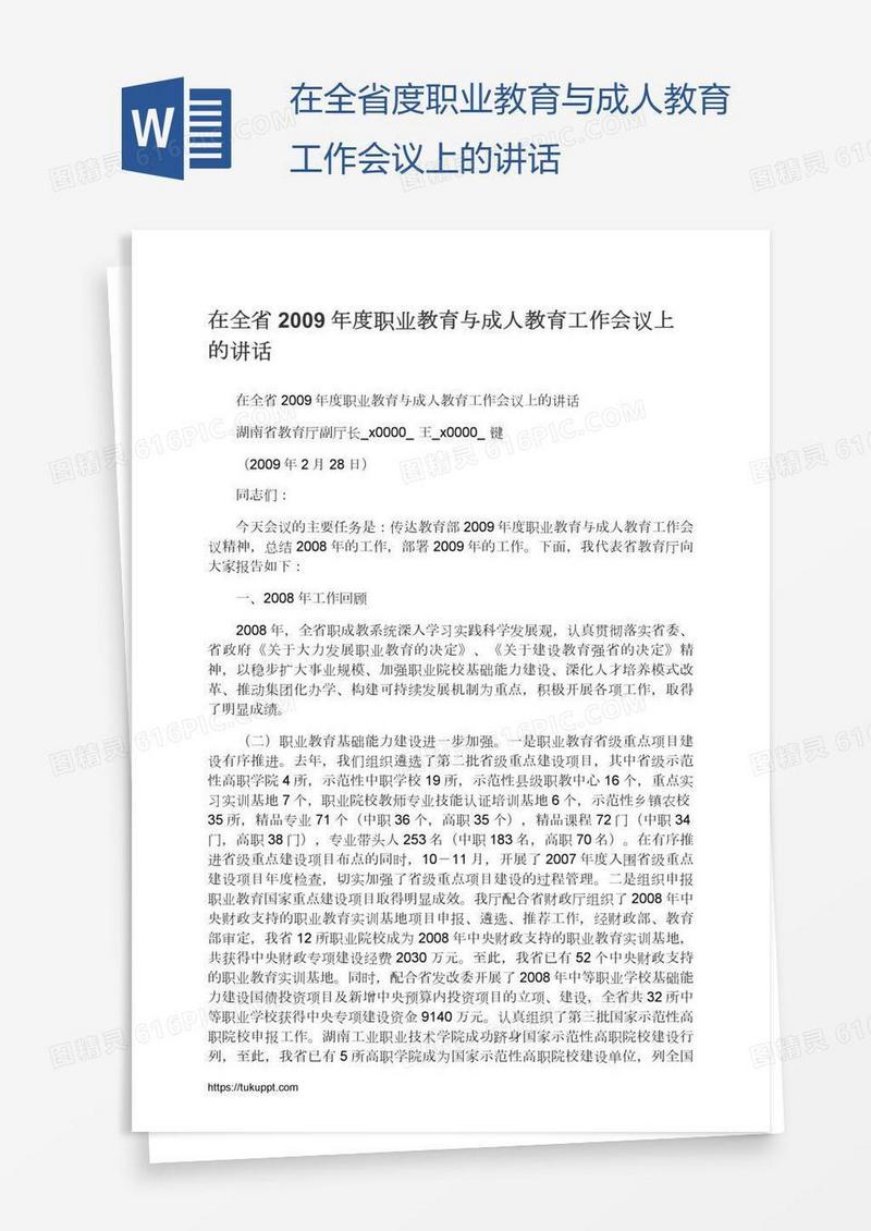 在全省度职业教育与成人教育工作会议上的讲话