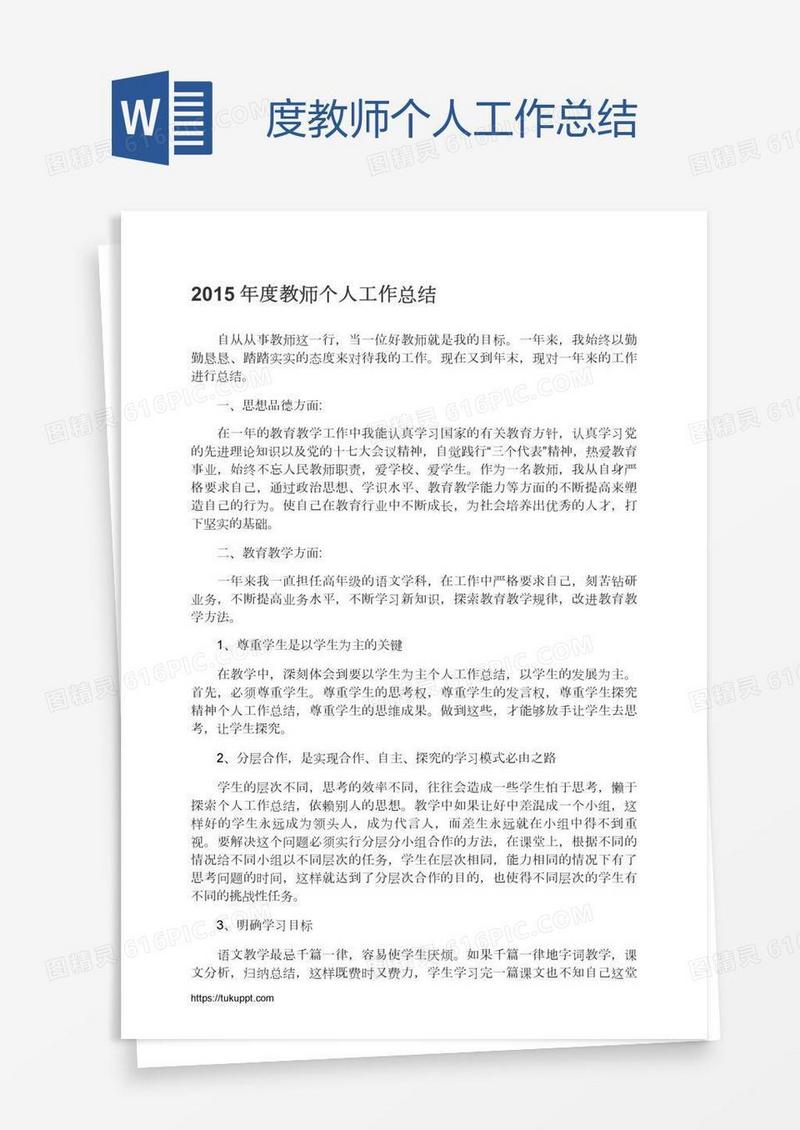 度教师个人工作总结