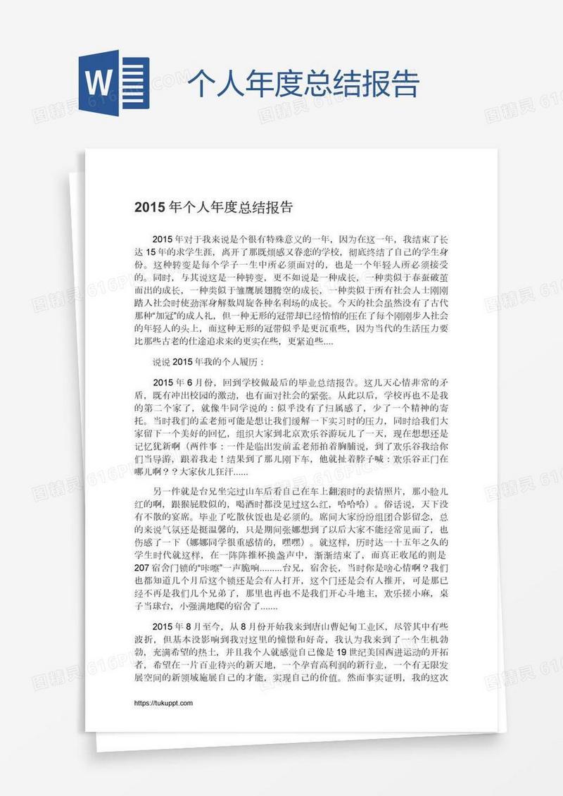 个人年度总结报告