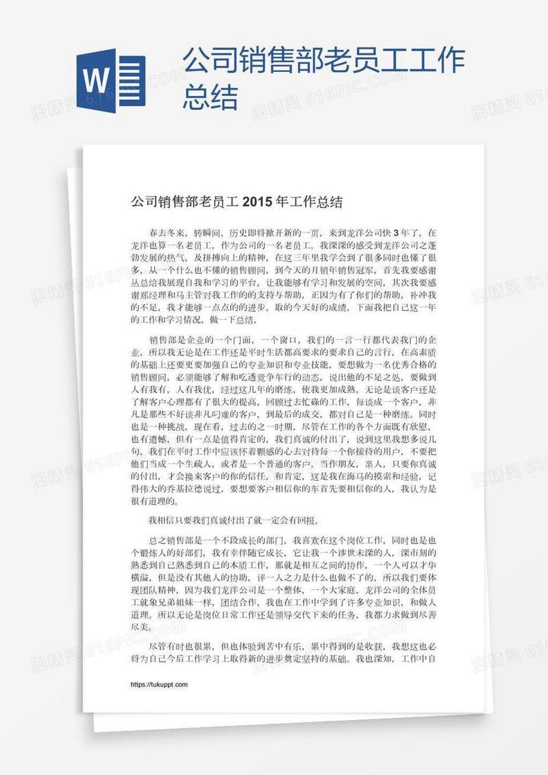 公司销售部老员工工作总结