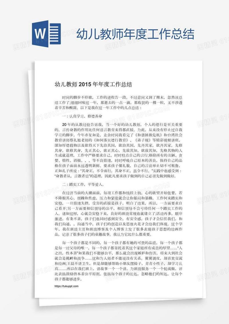 幼儿教师年度工作总结