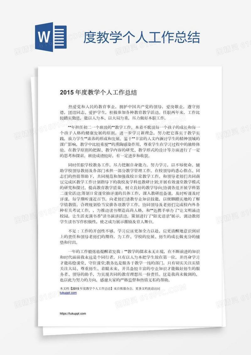 度教学个人工作总结