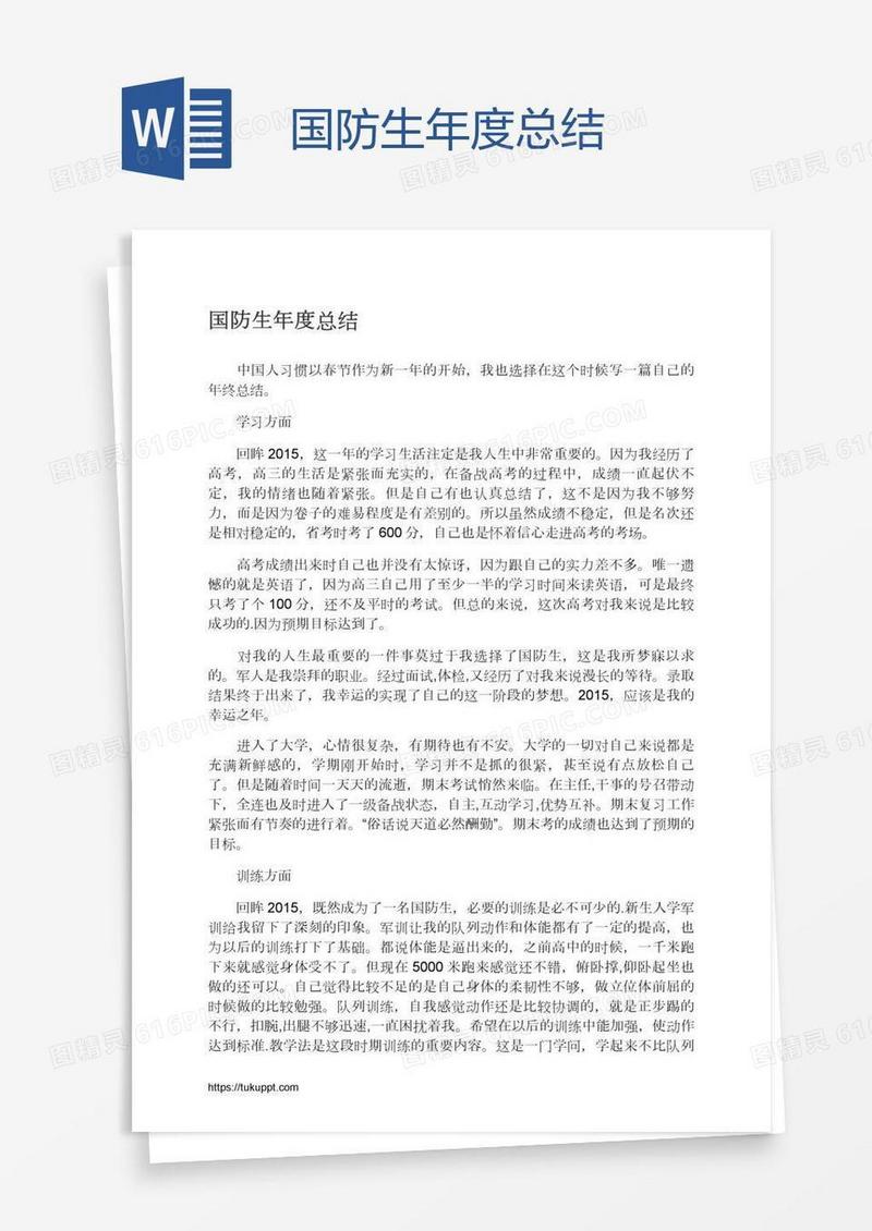 国防生年度总结