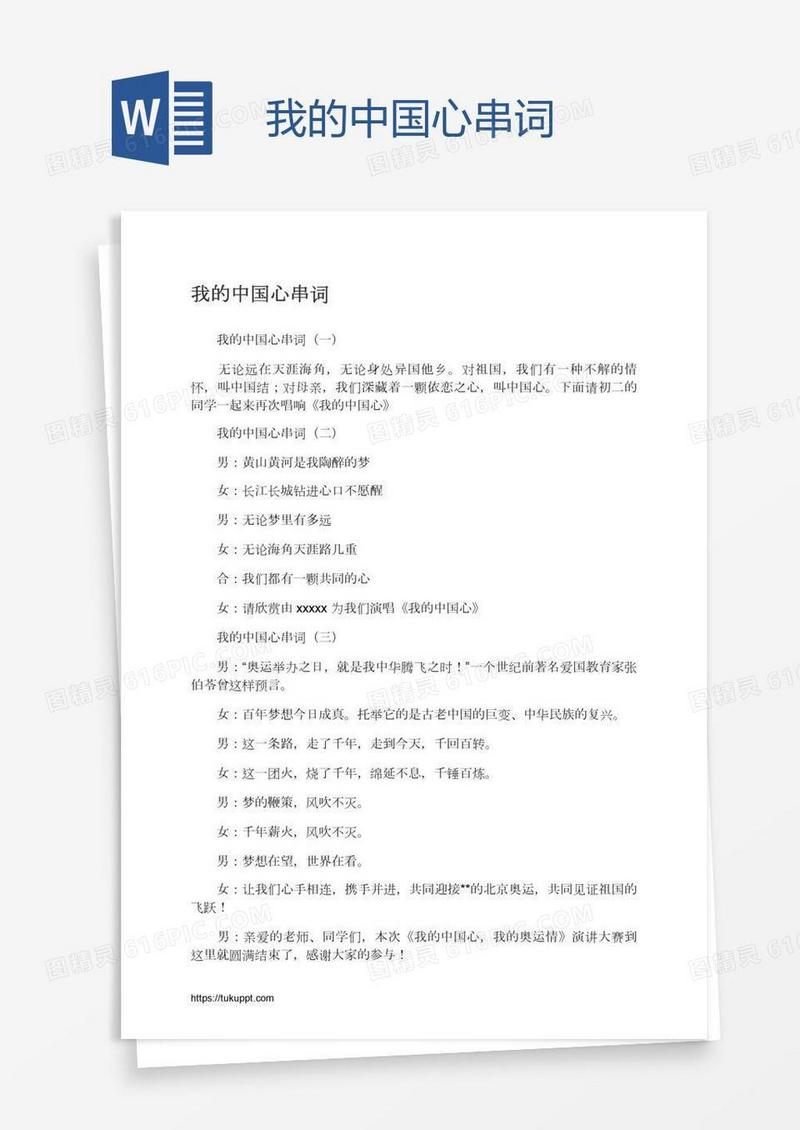 我的中国心串词