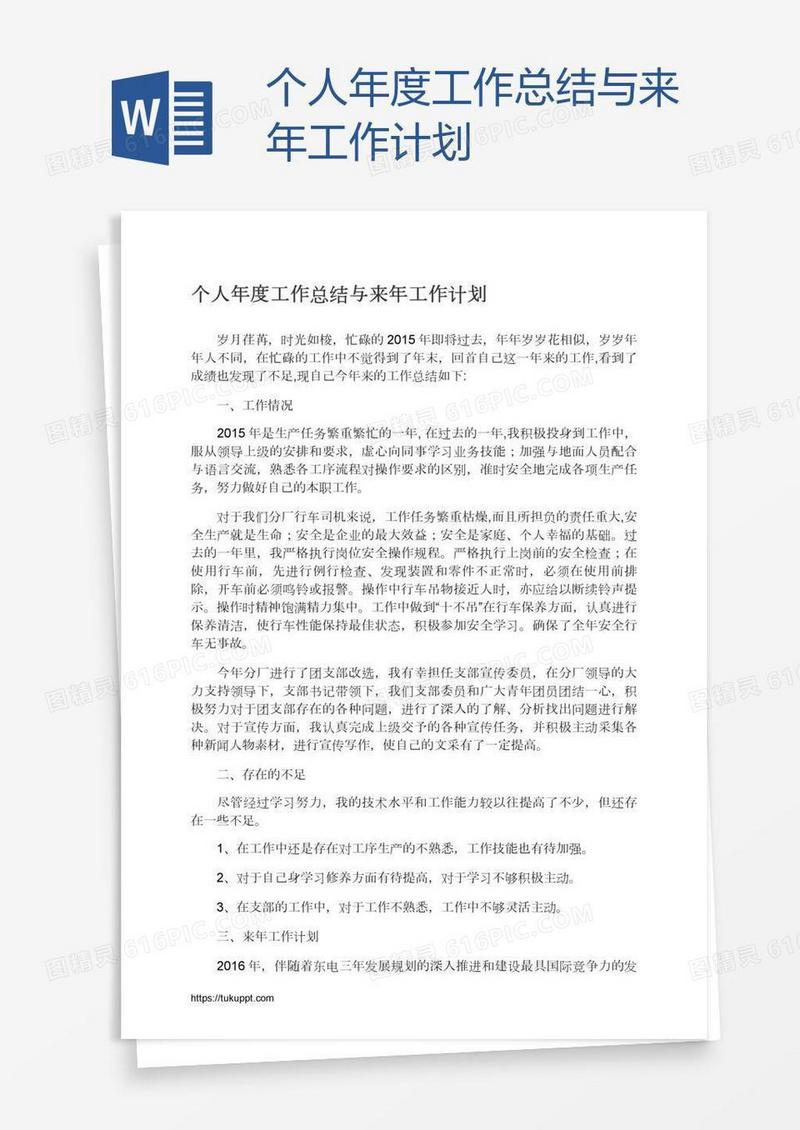 个人年度工作总结与来年工作计划