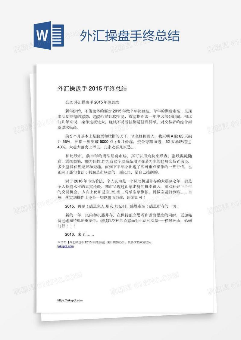 外汇操盘手终总结