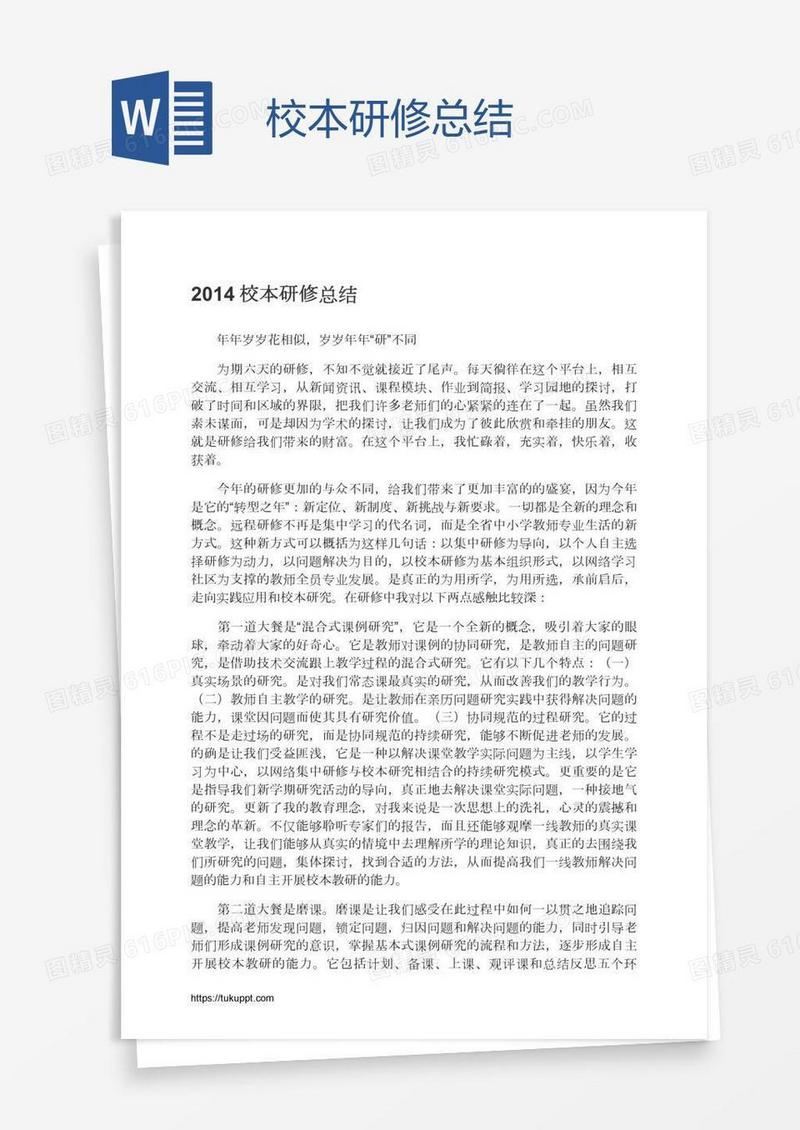 校本研修总结