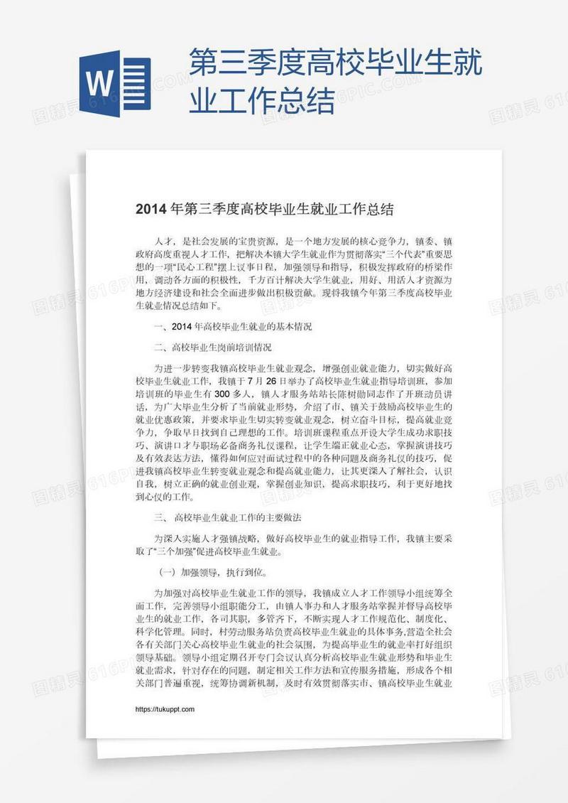 第三季度高校毕业生就业工作总结