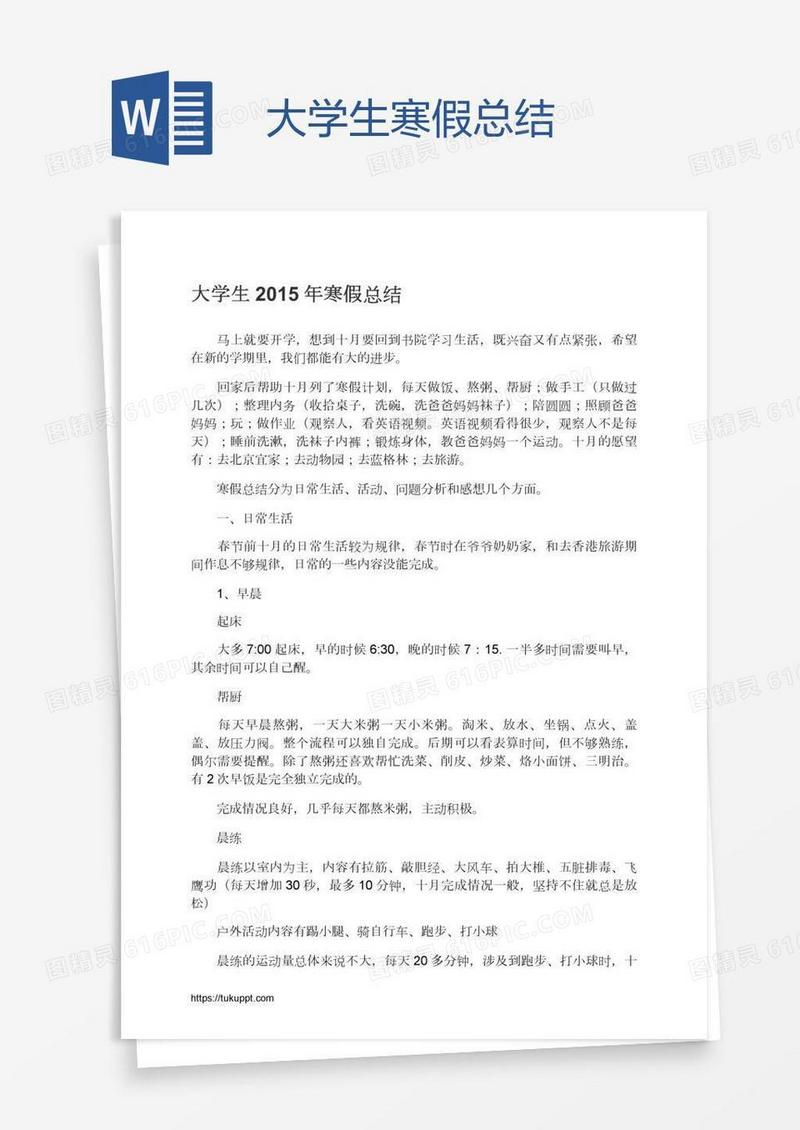 大学生寒假总结