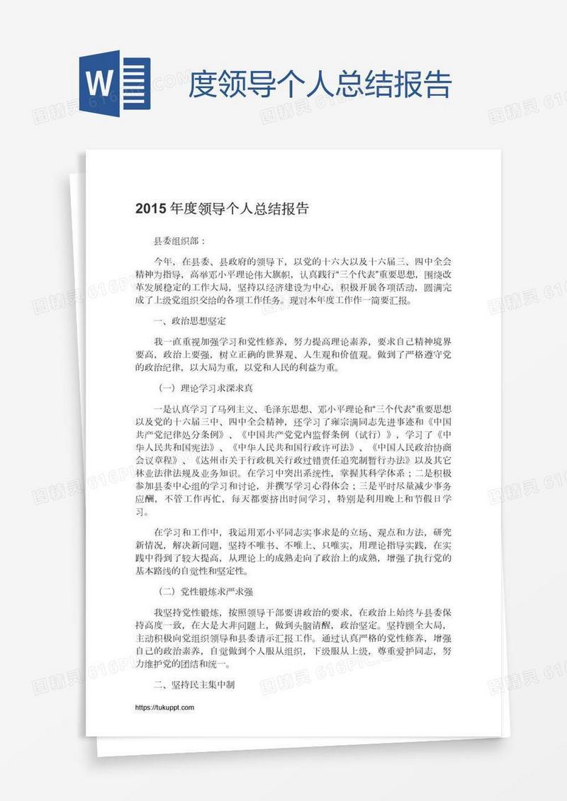 度领导个人总结报告