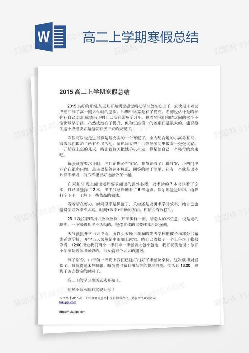 高二上学期寒假总结