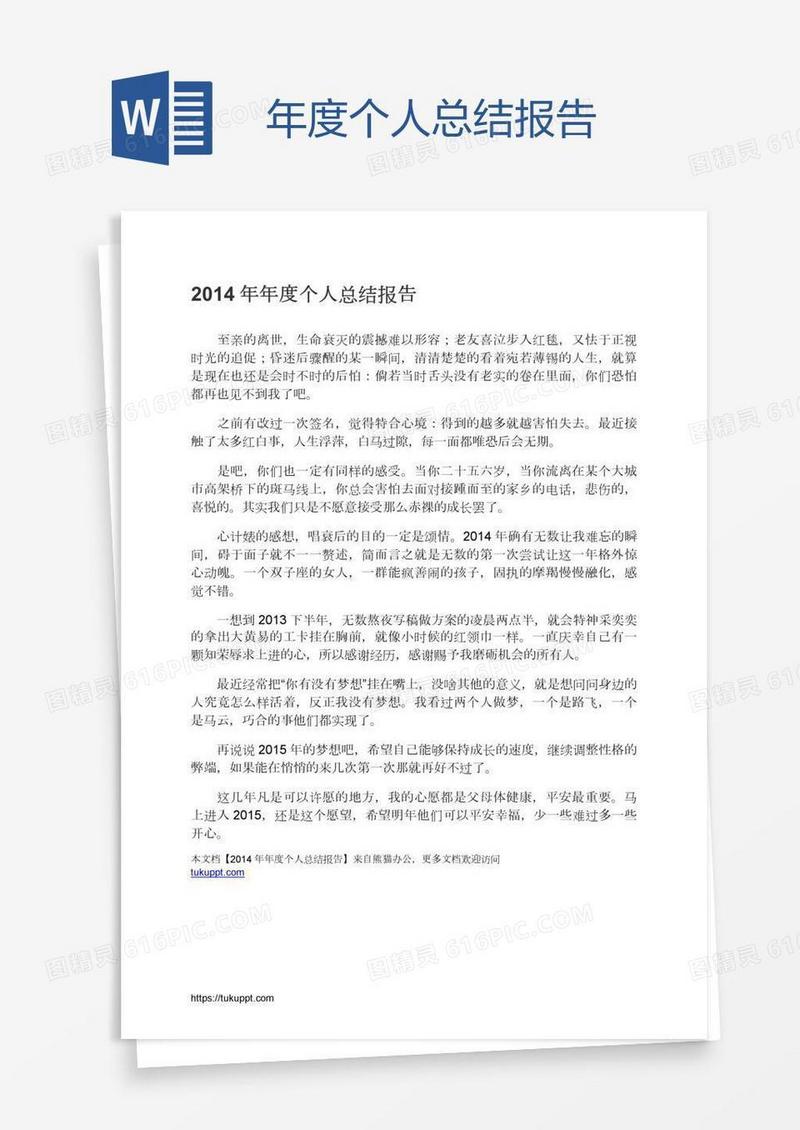 年度个人总结报告