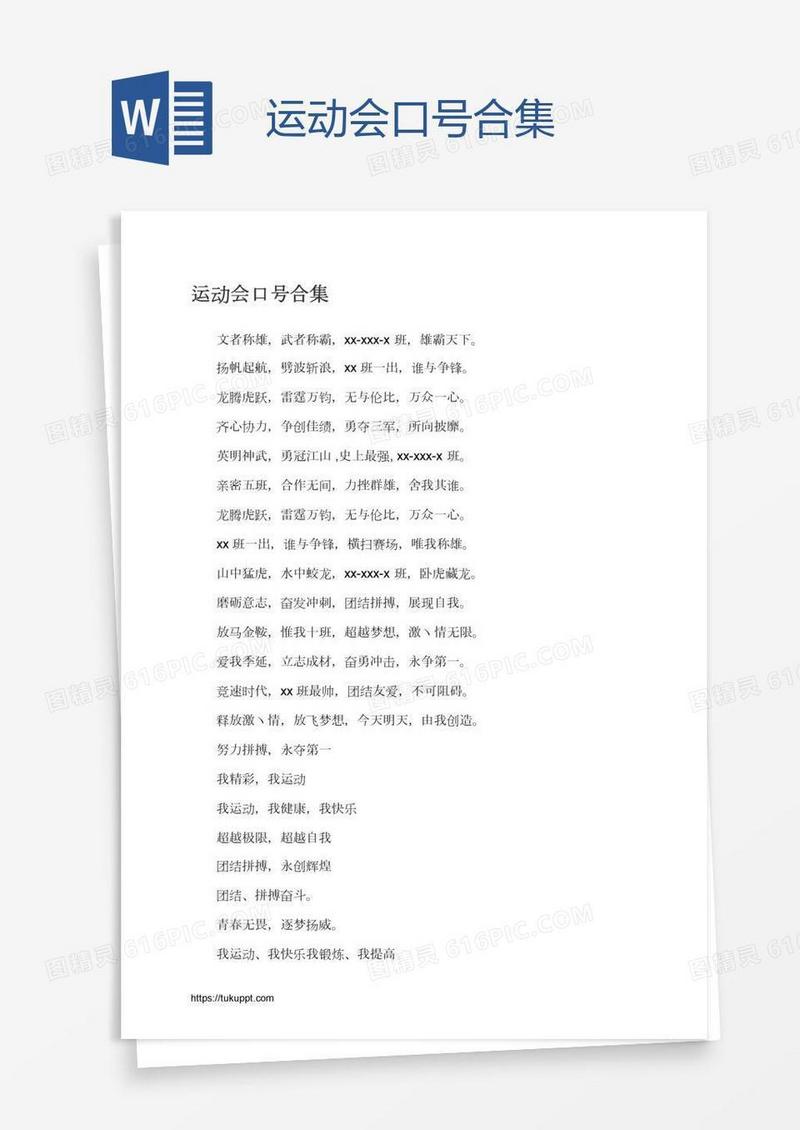 运动会口号合集