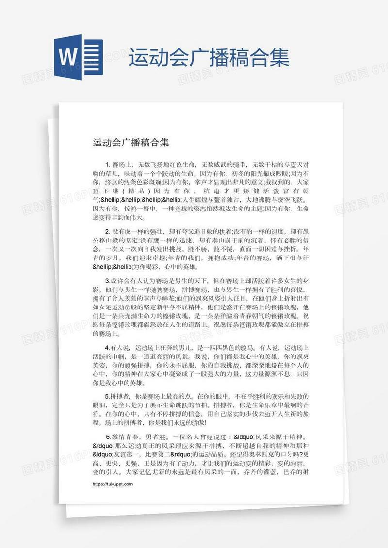 运动会广播稿合集
