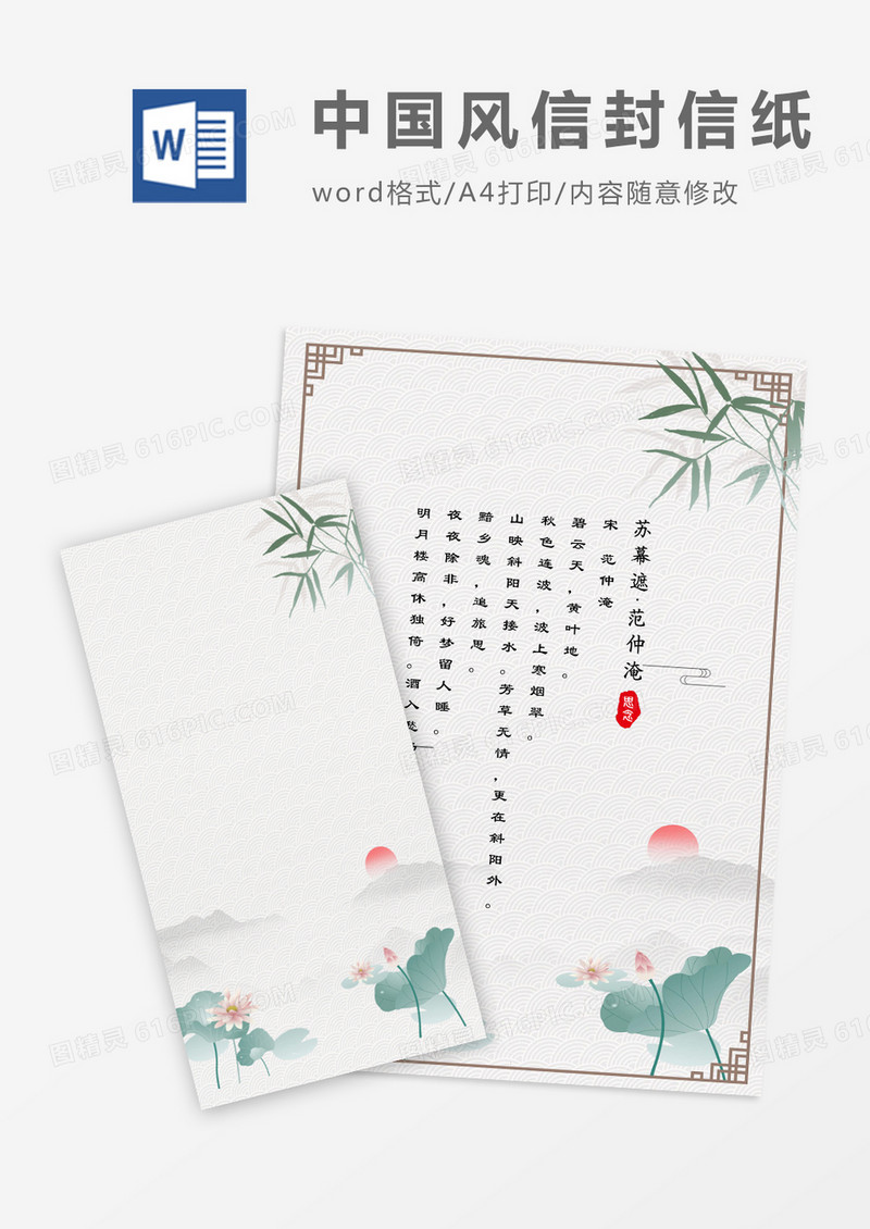 中国风蓝色信封信纸word模版