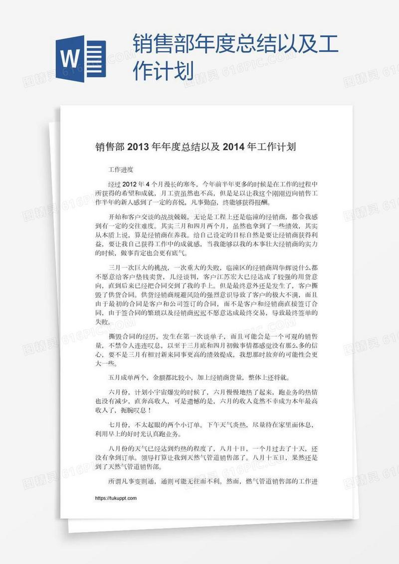 销售部年度总结以及工作计划
