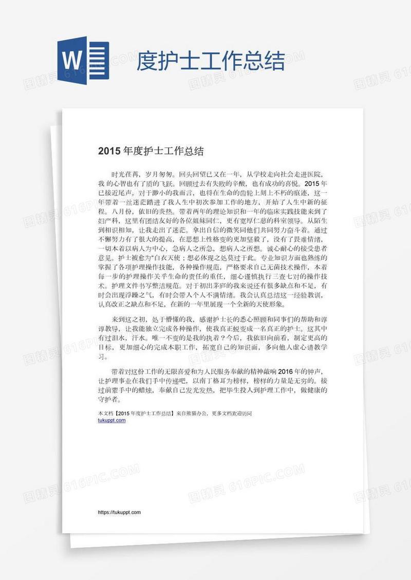 度护士工作总结