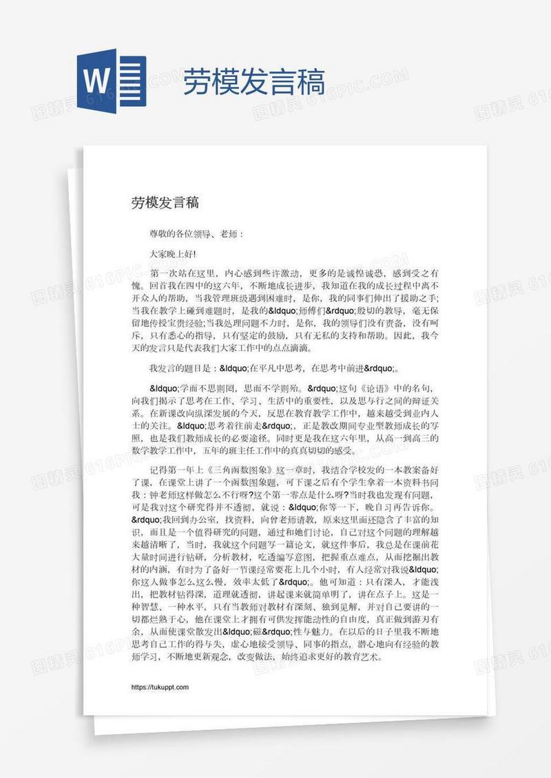 劳模发言稿