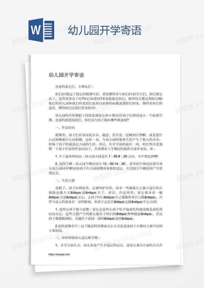 幼儿园开学寄语