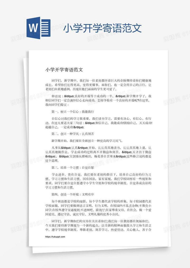小学开学寄语范文