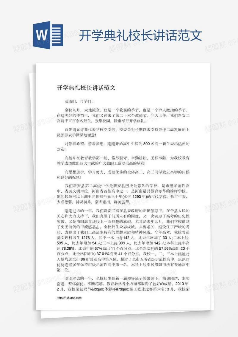 开学典礼校长讲话范文