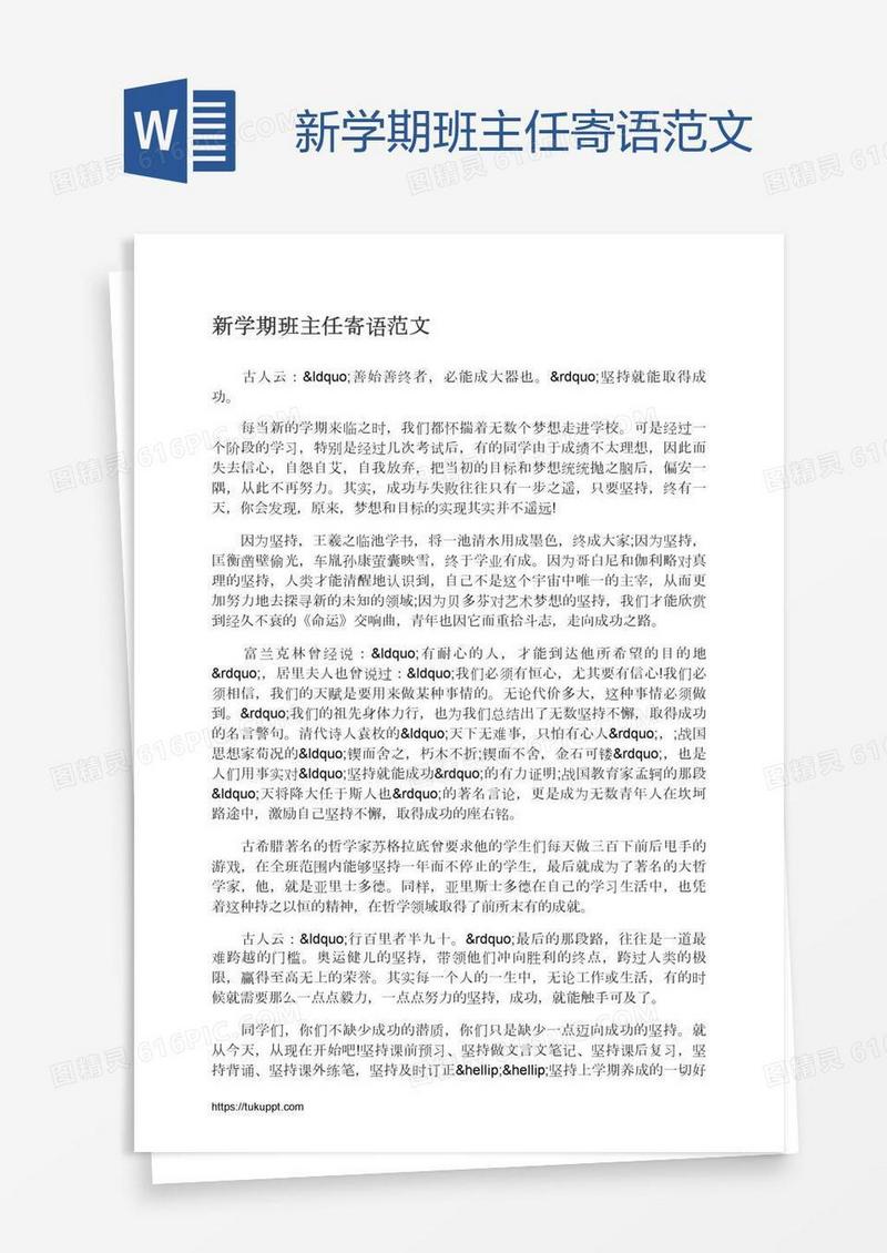 新学期班主任寄语范文