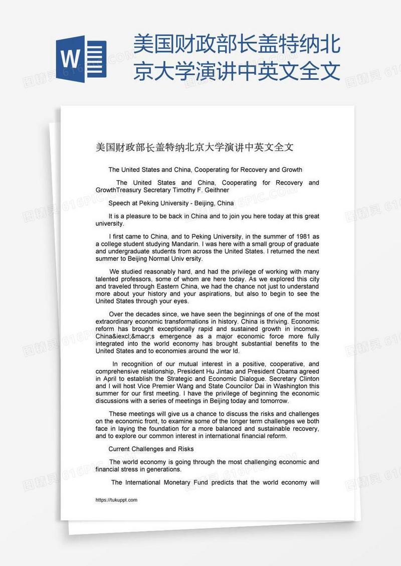 美国财政部长盖特纳北京大学演讲中英文全文