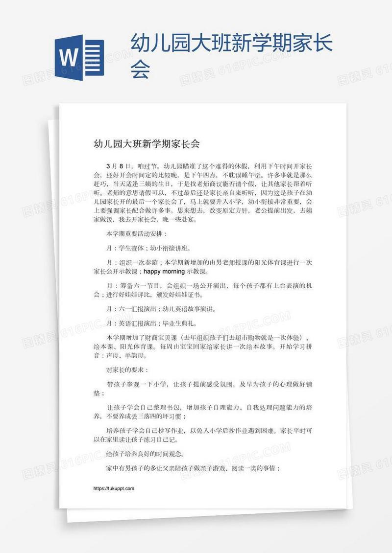 幼儿园大班新学期家长会