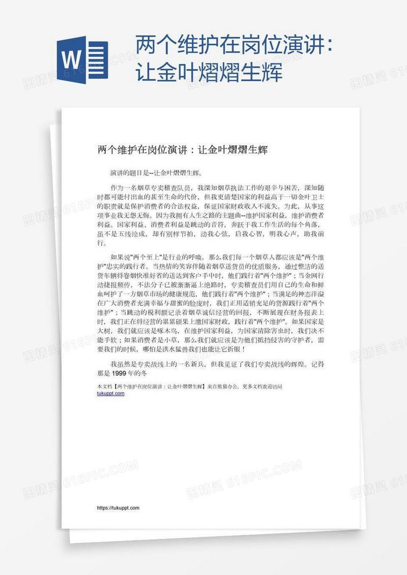 两个维护在岗位演讲：让金叶熠熠生辉