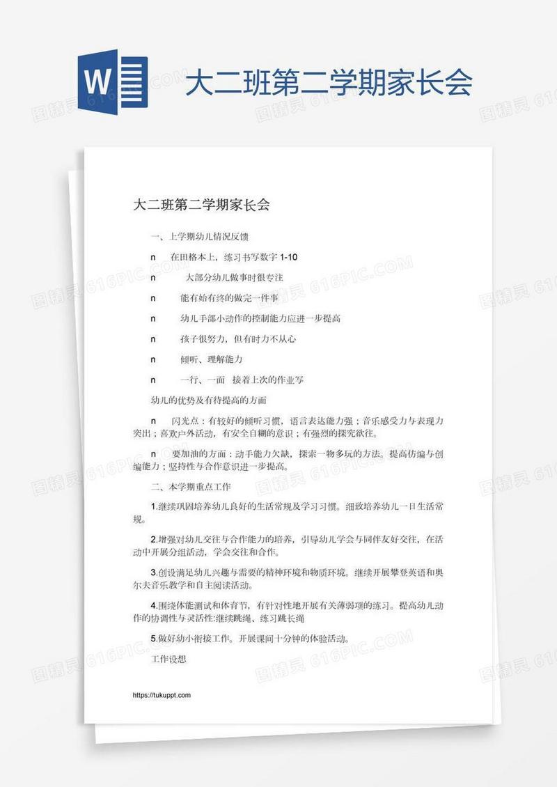 大二班第二学期家长会