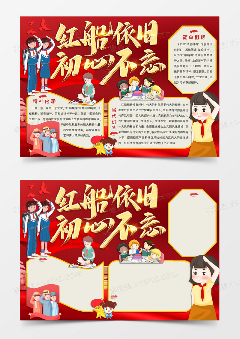 红色国风卡通风格现代诗歌小报红船依旧初心不忘电子小报word模板