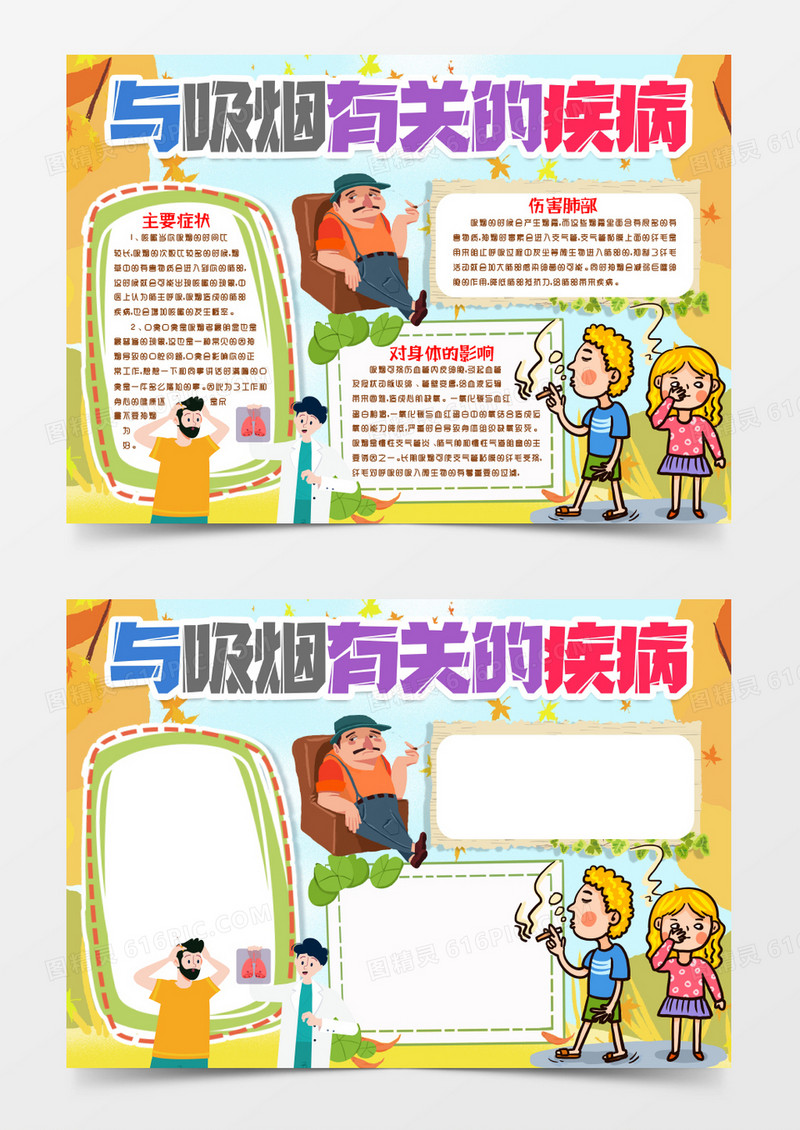 吸烟的危害拒绝吸烟小报手抄报word模版