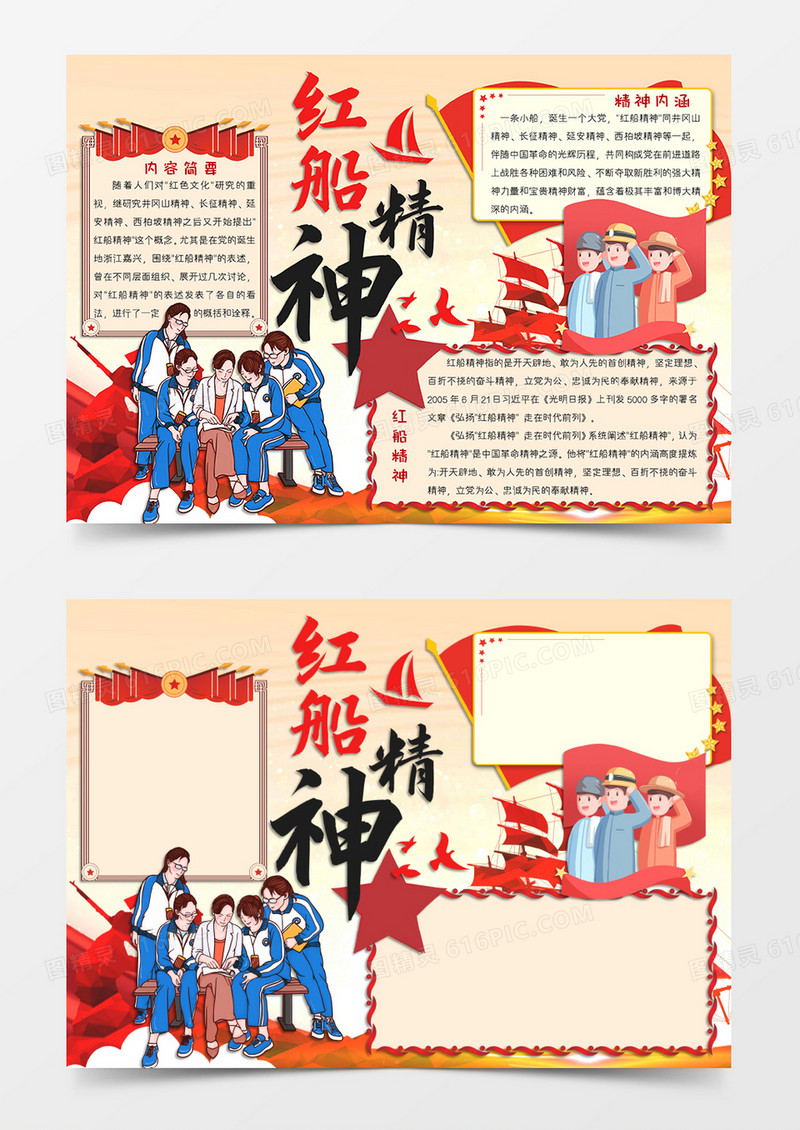 淡黄色简约卡通风格现代诗歌小报传承红船精神电子小报word模板