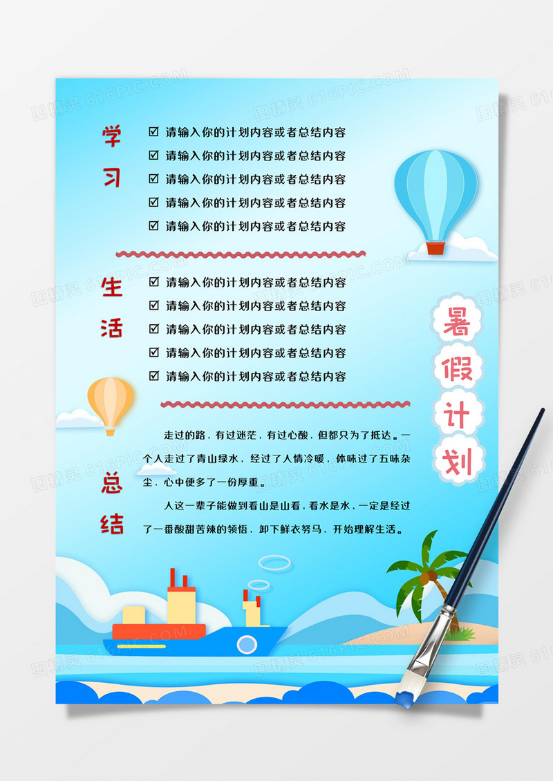 蓝色清爽暑假计划手账word模板