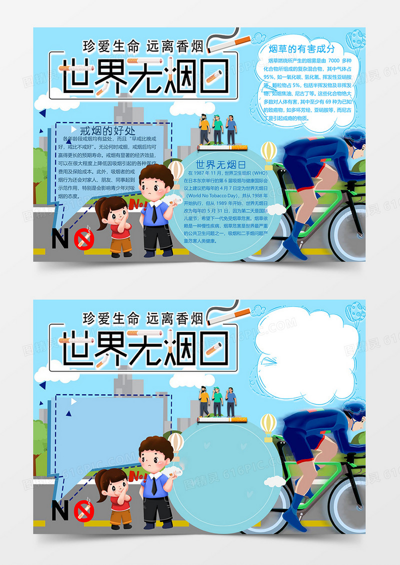 蓝色运动版世界无烟日小报word模板