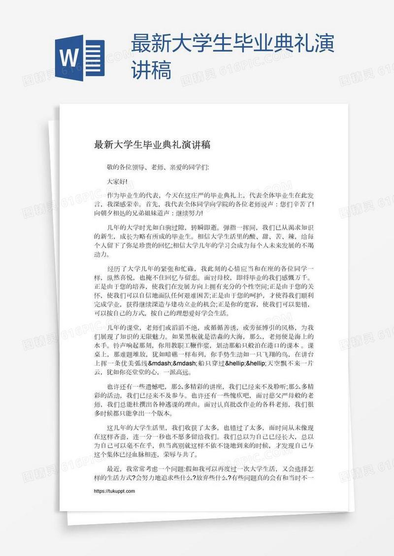 最新大学生毕业典礼演讲稿