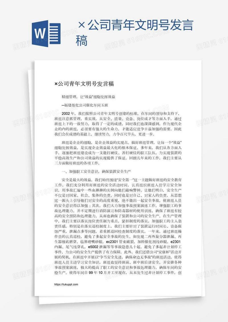 ×公司青年文明号发言稿