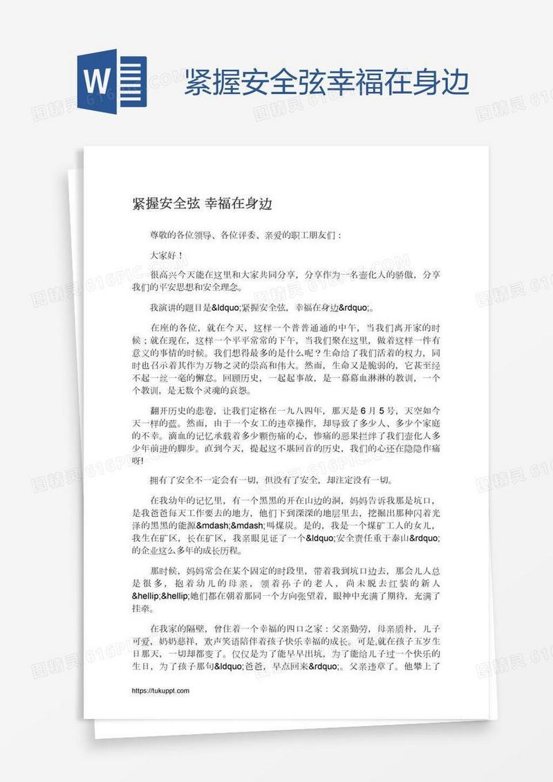 紧握安全弦幸福在身边